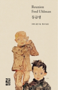 동급생 (양장)